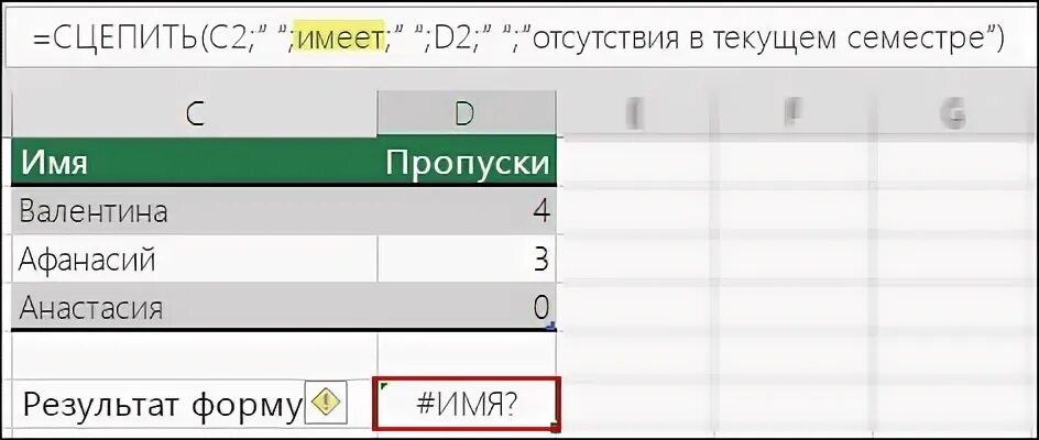Ошибка имя в excel. Ошибка имя в эксель. #имя? - в exel название ошибки. excel конфликт имен. имя не может совпадать со встроенным именем excel.