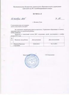 Образец приказа о зачислении детей