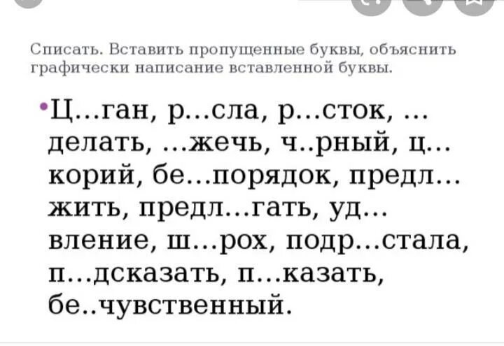 Текст с пропущенными буквами. Спишите вставьте пропущенные буквы. Спишите вставив пропущенные буквы. Списать текст вставить пропущенные буквы. Вставьте пропущенные буквы поздним ненастным вечером