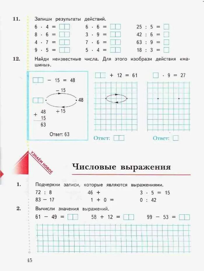 Математика часть вторая 2 класс рудницкая. Математика 2 класс рабочая тетрадь Рудницкая. Математика рабочая тетрадь 2 класс Рудницкая Юдачева 2 часть. Математика 2 класс рабочая тетрадь 2 часть Рудницкая. Рабочая тетрадь по математике 2 класс Рудницкая стр 12.