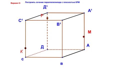 Параллелепипед.Задачи на построение. - математика, уроки