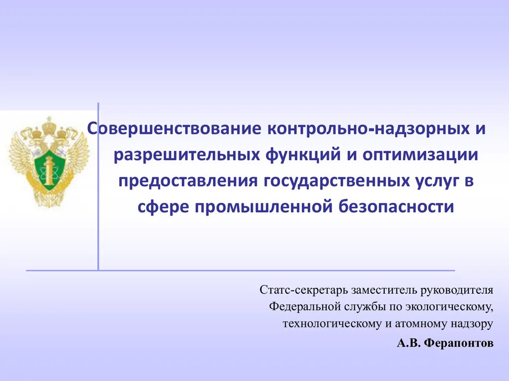 Совершенствование контрольно-надзорных функций. Разрешительные и надзорные функции. Функции по оказанию государственных услуг. Контрольно-надзорные органы.