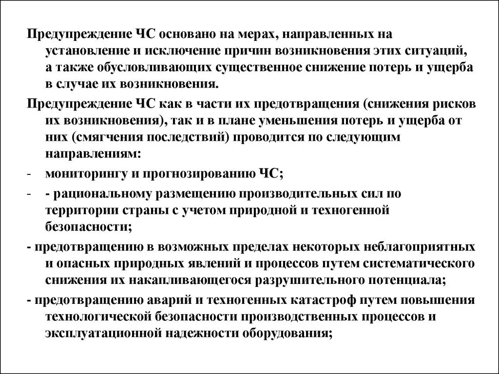 А также мер по предупреждению. Предупреждение техногенных катастроф. Меры предотвращения техногенных катастроф. Профилактика техногенных аварий. Способы предупреждения техногенных катастроф.