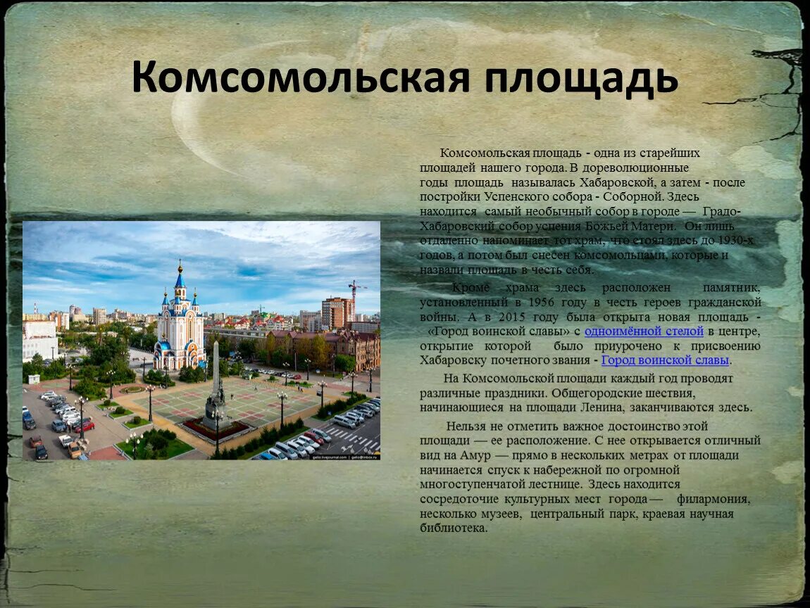 Почему омск назван омском. Комсомольская площадь Псков. Доклад про улицу. Комсомольская площадь. Площадь города описание для детей.