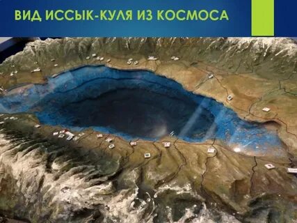Наибольшая глубина озера иссык куль