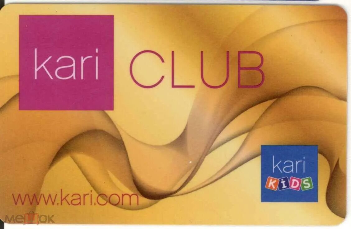 Карта кари. Карта магазина карри. Бонусная карта магазина кари. Kari club карта. Карта магазина карри.