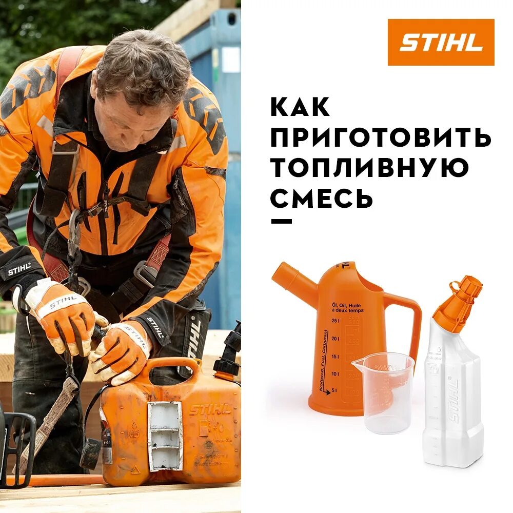 Канистра Stihl 00008819411. Stihl 00008819411. Штиль 180 топливная смесь. Топливная смесь для триммера.