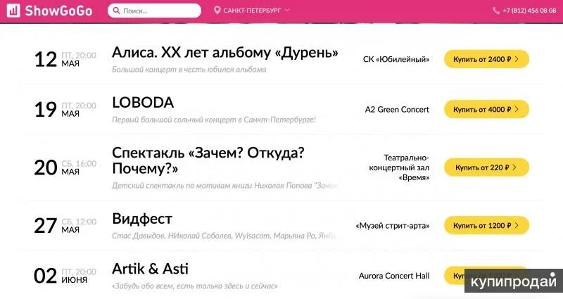 Showgogo. Шоугого. Showgogo билеты спб. Peter doherty 2022. ,bktn yf dr atcn.