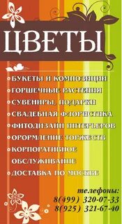 Объявления цветов