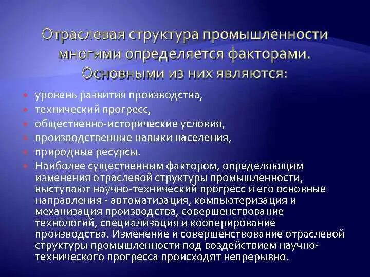 Направления промышленного развития. Особенности отраслевой структуры промышленного производства. Уровень развития промышленности. Основные направления развития промышленности. Основные тенденции изменения отраслевой структуры промышленности.