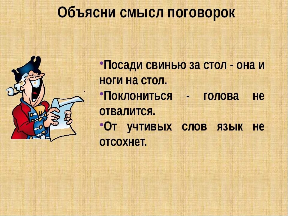 Объяснить пословицы 4 класс. Пословицы с объяснением. Пословицы с пояснением. Пословицы и поговорки за столом. Пословицы с объяснением смысла.