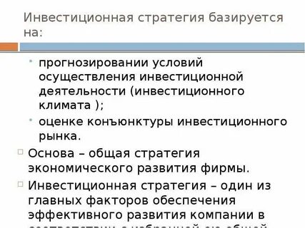 Условия инвестиционной деятельности