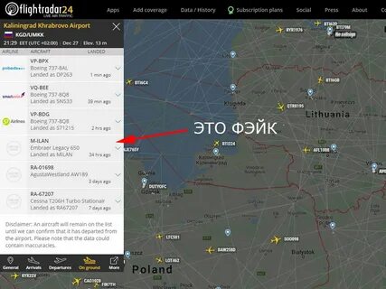 Найти самолет в реальном времени