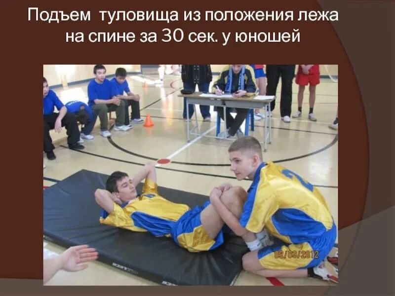 Поднимание туловища из положения на спине. Поднимание туловища из положения лежа. Gjlybvfybt nekjdbof BP gjkj;tybz KT;F YF cgbyt. Поднятие туловища из положения лежа на спине. Сгибания и разгибания туловища из положения лежа.