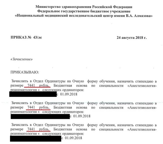 Ординатура приказ о зачислении 2023. Резюме на поступление в ординатуру медицинский. Заявлении о приеме в ординатуру центр Алмазова. Перевод с 1 ординатуры в другую.