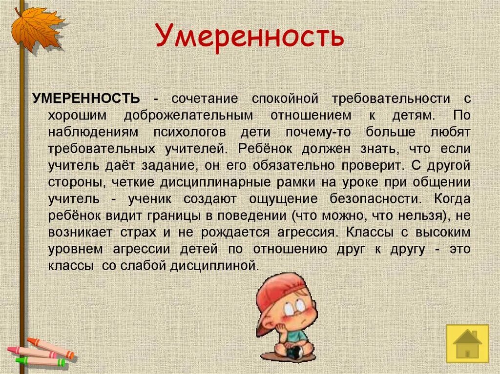 Умеренность личность. Умеренность. Умеренность это определение. Что такое умеренность кратко. Умеренность значение слова.