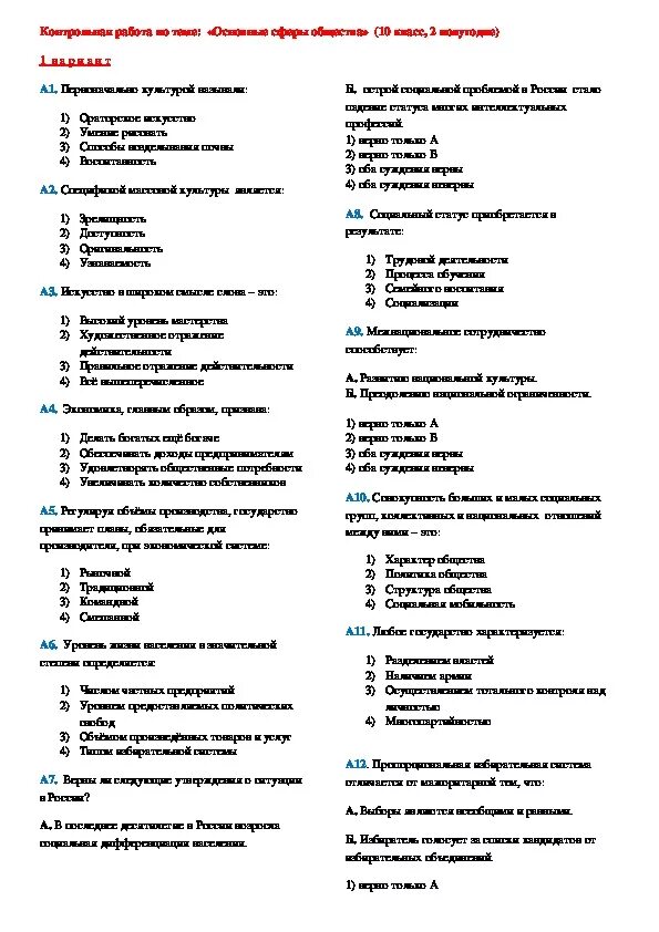 Контрольная по обществу экономика. Контрольная работа по обществознанию 10 класс общество. Контрольные по обществознанию 10 класс. Тесты по обществознанию 10 класс. Тест по обществознанию 10 класс что такое общество.