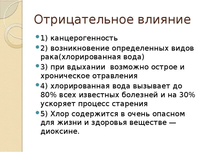 Сообщение о положительном и отрицательном значении галогенов. Воздействие на организм галогенов. влияние галогенов на организм человека. отрицательное влияние галогенов на человека. воздействие брома на организм человека.
