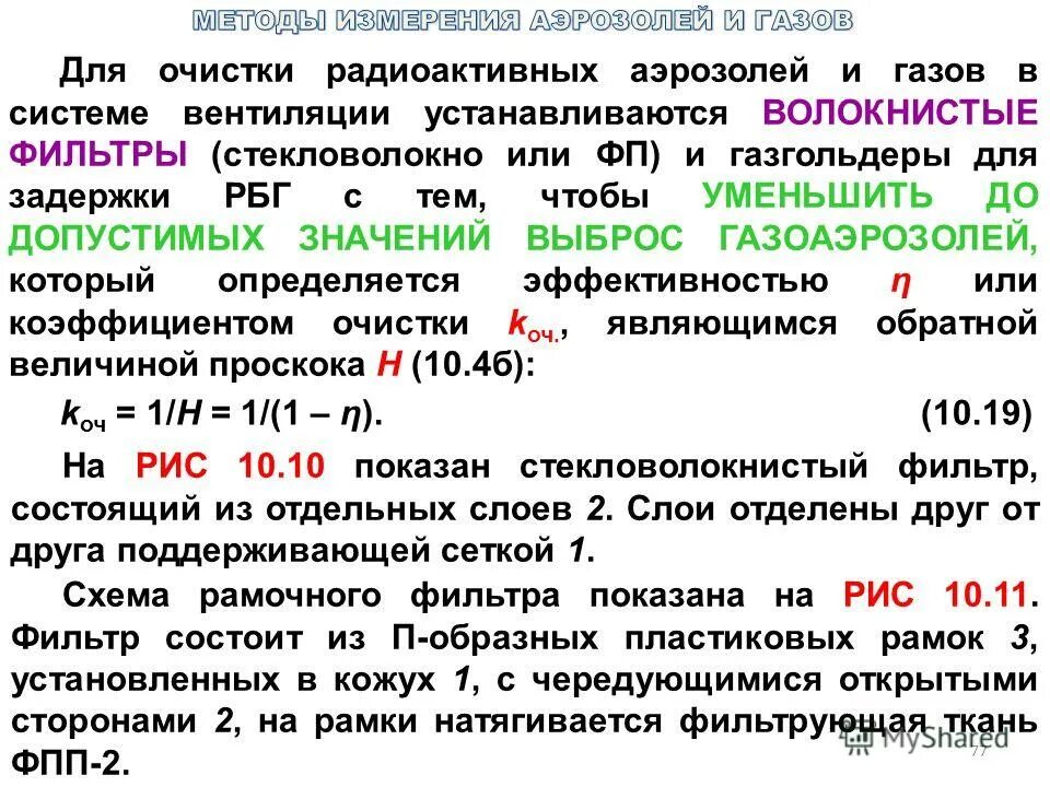 Способность осаждаться аэрозолей. Радиоактивные аэрозоли. Радиоактивных благородных газов. Классификация радионуклидов. Радиоактивные аэрозоли на аэс.