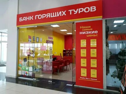 Банк горя горящих туров владивосток
