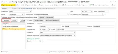 Стимулирующие выплаты с 1 апреля