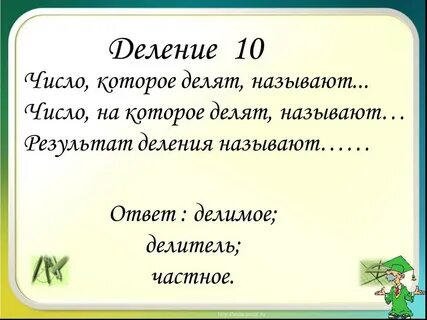 Число которое делится называют