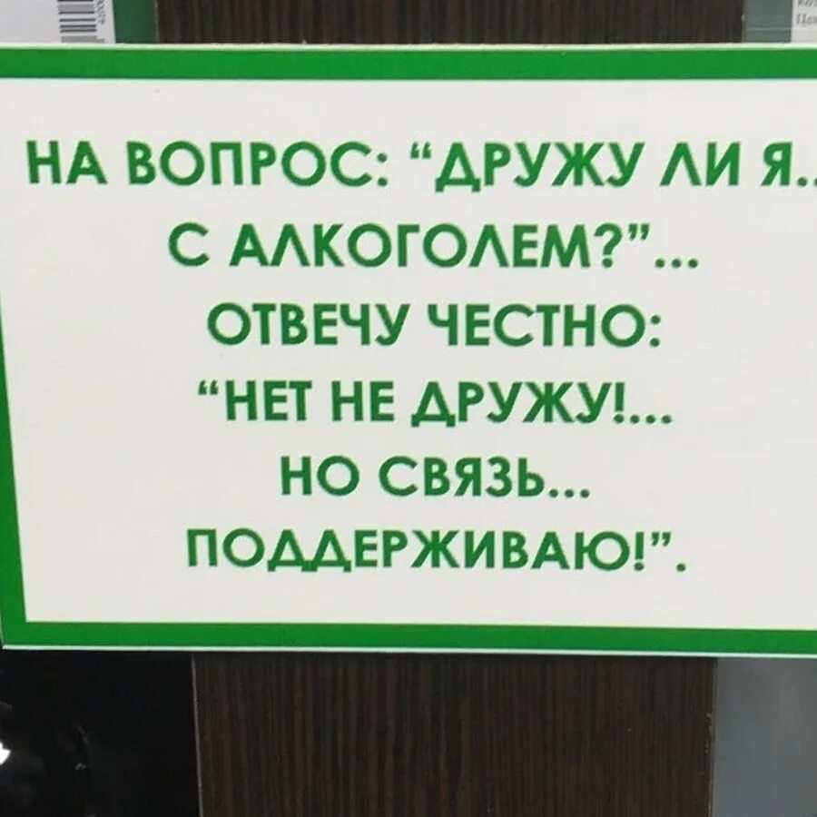 Спросите отвечу честно