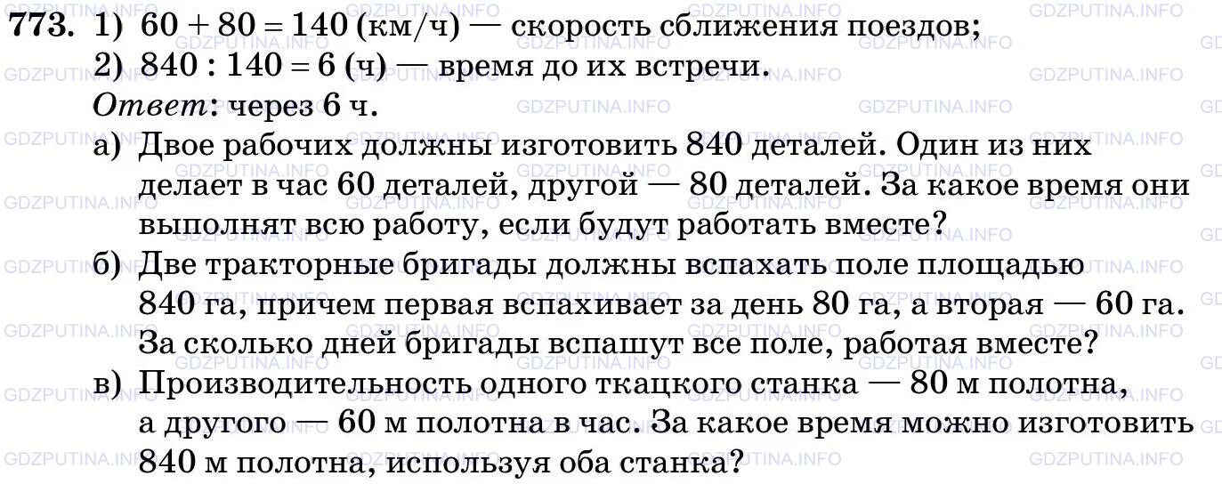 Математика 5 класс упражнение 773. Математика 5 класс 1 часть 776. Две тракторные бригады вспахали вместе 762 га. По плану Тракторная бригада должна была вспахать поле за 14 дней.