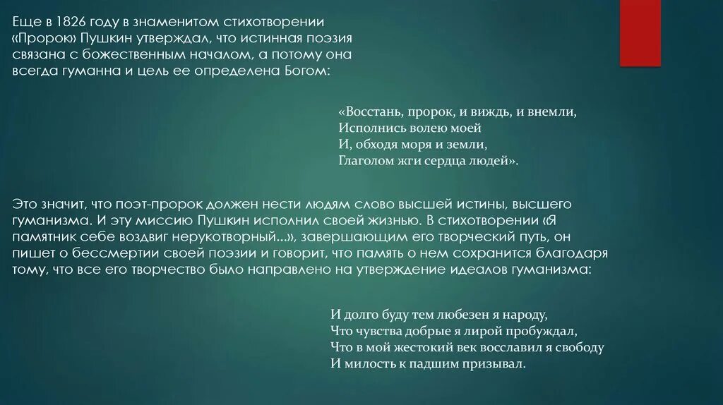 Пророк Пушкин. Гуманизм в поэзии. Композиция стихотворения пророк. Стих пророк и памятник. Подлинную поэзию