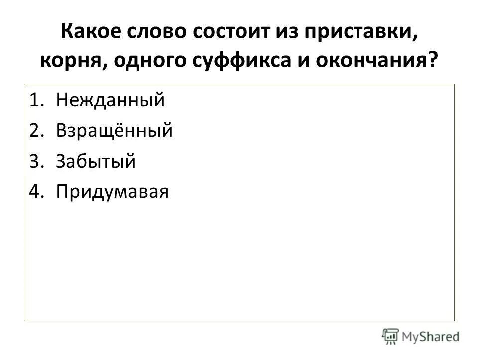корень приставка суффикс окончание 2 класс таблица. что такое приставка корень суффикс окончание правило 2 класс. слово приставка корень 2 суффикса. слова где есть приставка корень суффикс и окончание. приставка корень окончание.