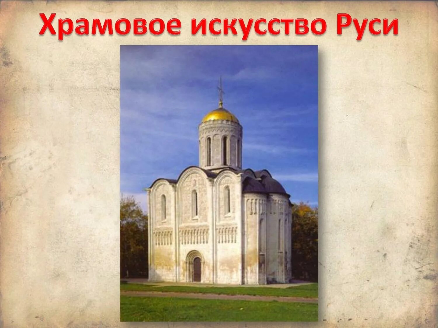 Музыка в храмовом искусстве 8 класс. Храмовый синтез искусств 8 класс. синтез искусств в православном храме. храмовый синтез искусств рисунок. православный храм как синтез искусств.