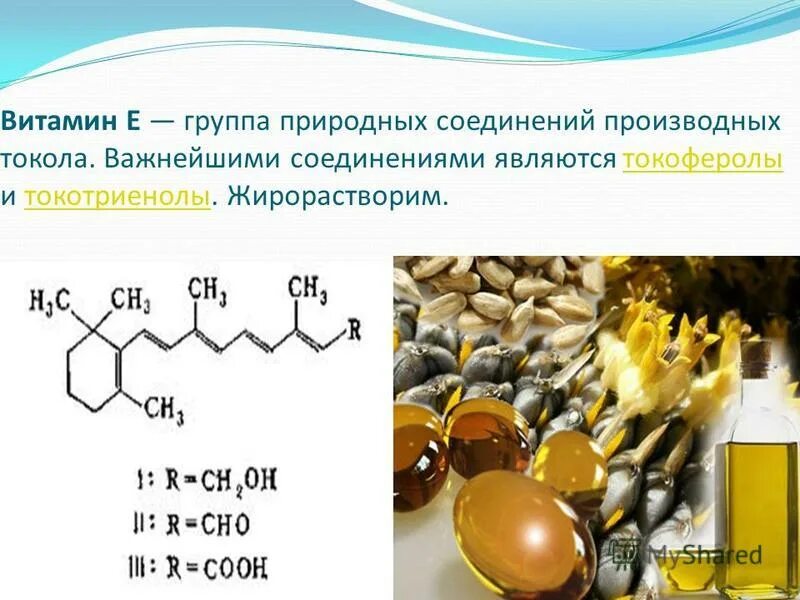 кальций токоферол