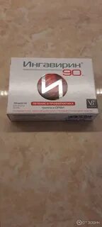 Трекрезан или ингавирин