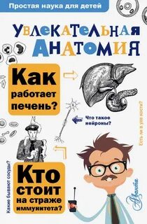 Наука просто о сложном