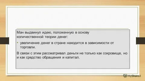 Положена мысль