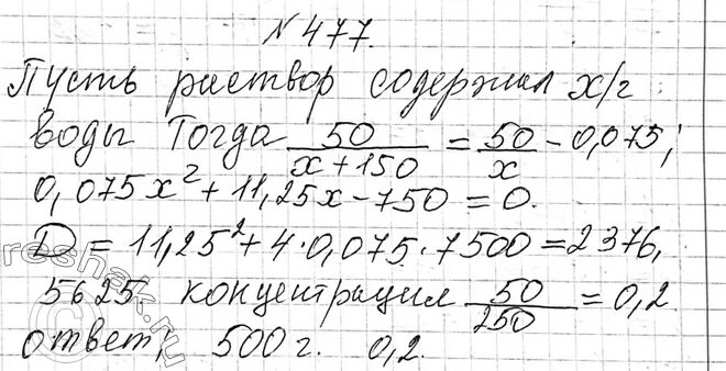 Раствор содержал 140 г воды. К раствору содержащему 50 г воды и 20 г соли. К раствору состоящему из 45 г воды и 15 г соли добавили 65 г воды и 10. В раствор содержащий 40 гр соли. Добавили воды. 150 Г воды это сколько.