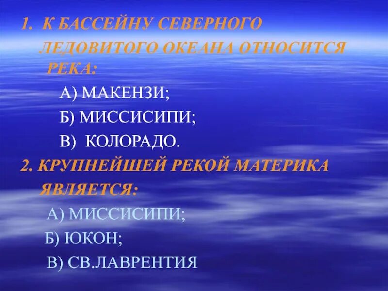 Река миссисипи относится к бассейну тихого океана. Реки бассейна северного ледовитого океана северной америки. река миссисипи относится к бассейну океана. река миссисипи относится к бассейну. бассейн океан миссисипи.