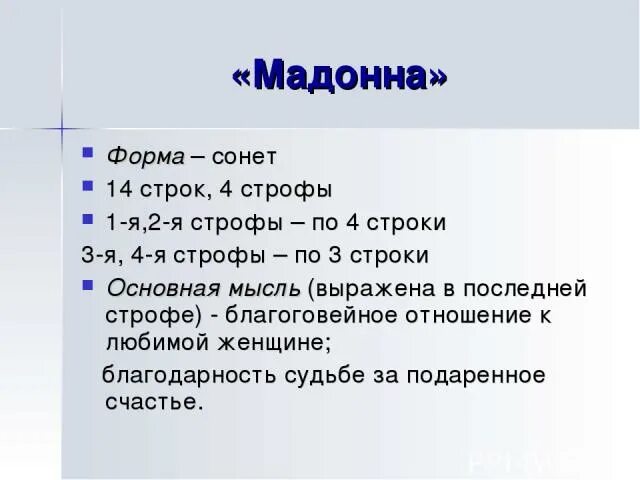 Строфа и строка. Строфа Сонет. Форма строфы. Деление на строфы. Строка сонета