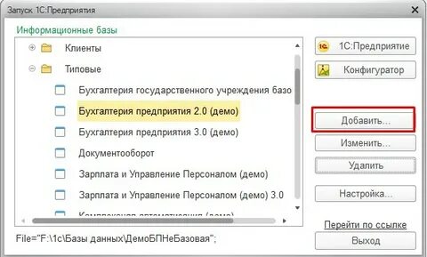 Добавить базу