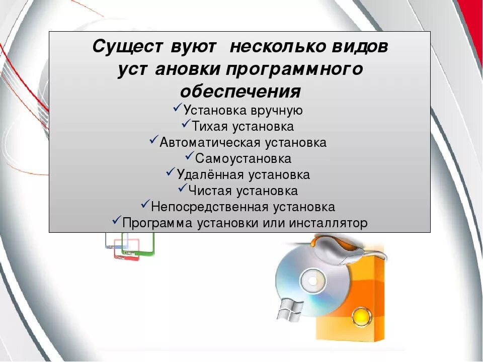 Программный продукт приспособленный для установки на компьютеры