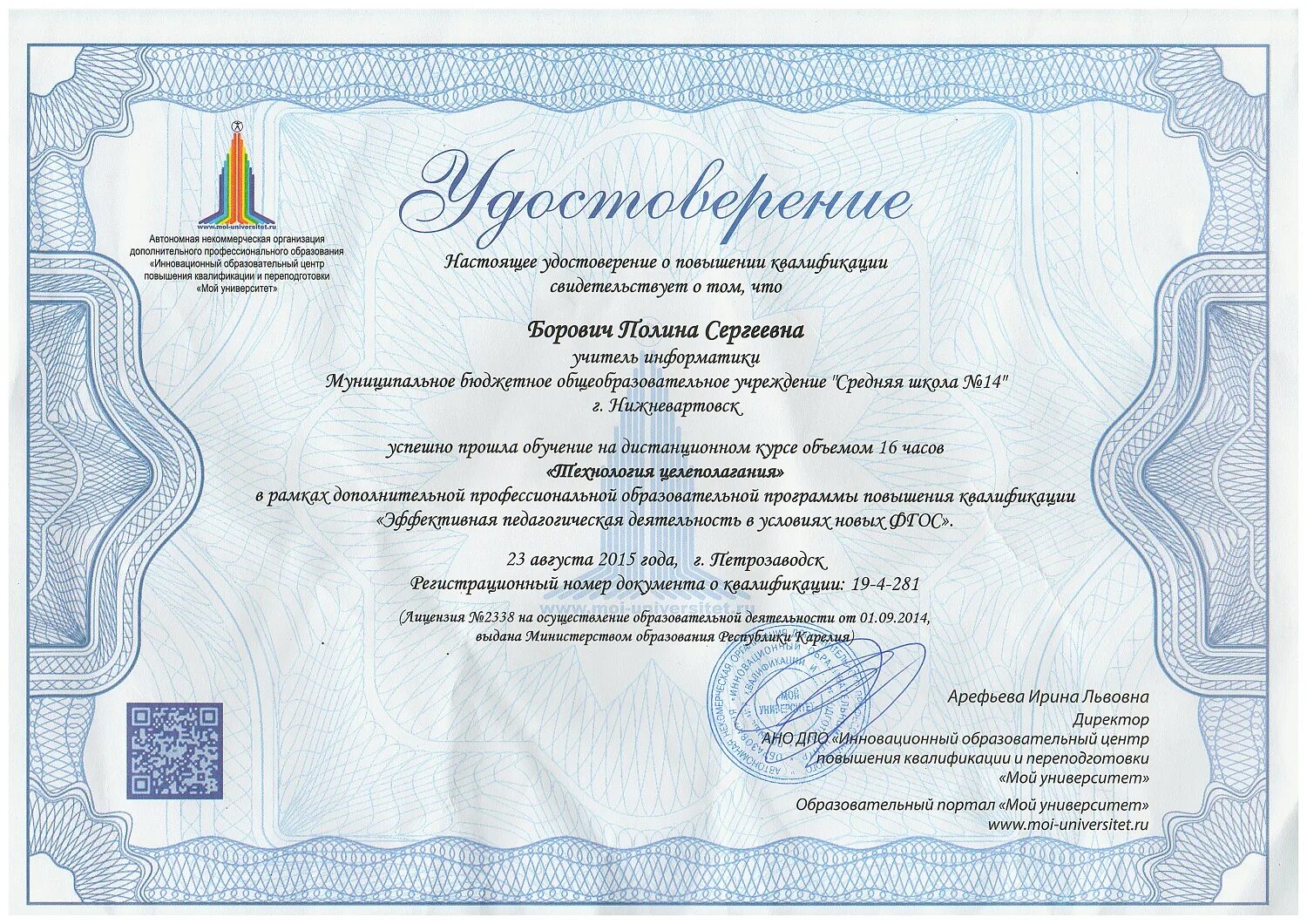 Курсы информатика переподготовка. Сертификаты повышения квалификации для воспитателей. Диплом проф переподготовки с присвоением квалификации. Дпо курсы повышения квалификации. Курсы информатика переподготовка.