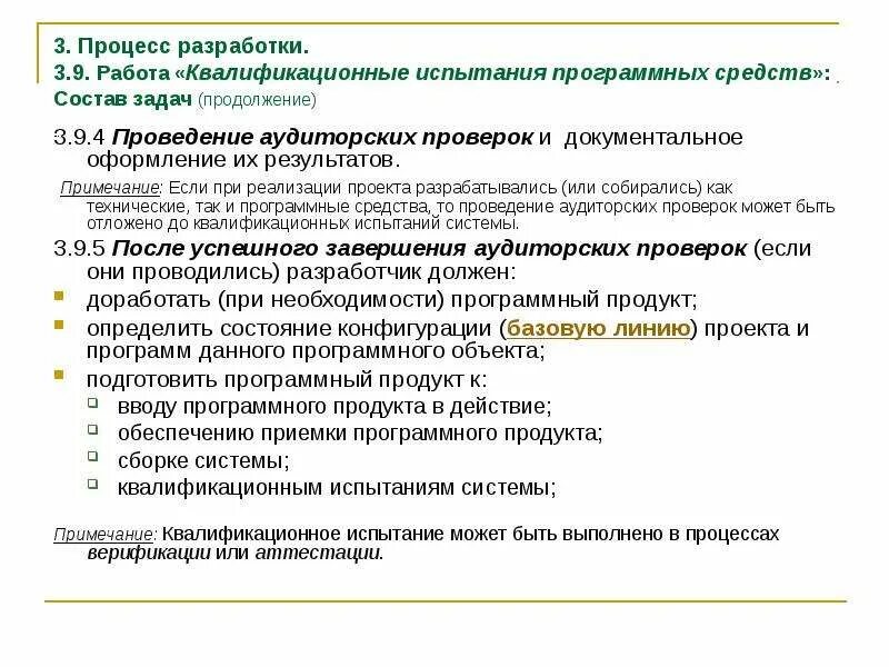 Испытания программного обеспечения. Стратегии при проведении испытаний программных продуктов. какие испытания программных средств проводятся на этапе разработки. последовательность испытаний программного обеспечения. документы по испытанию программного продукта.