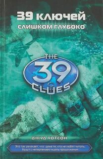39 ключей
