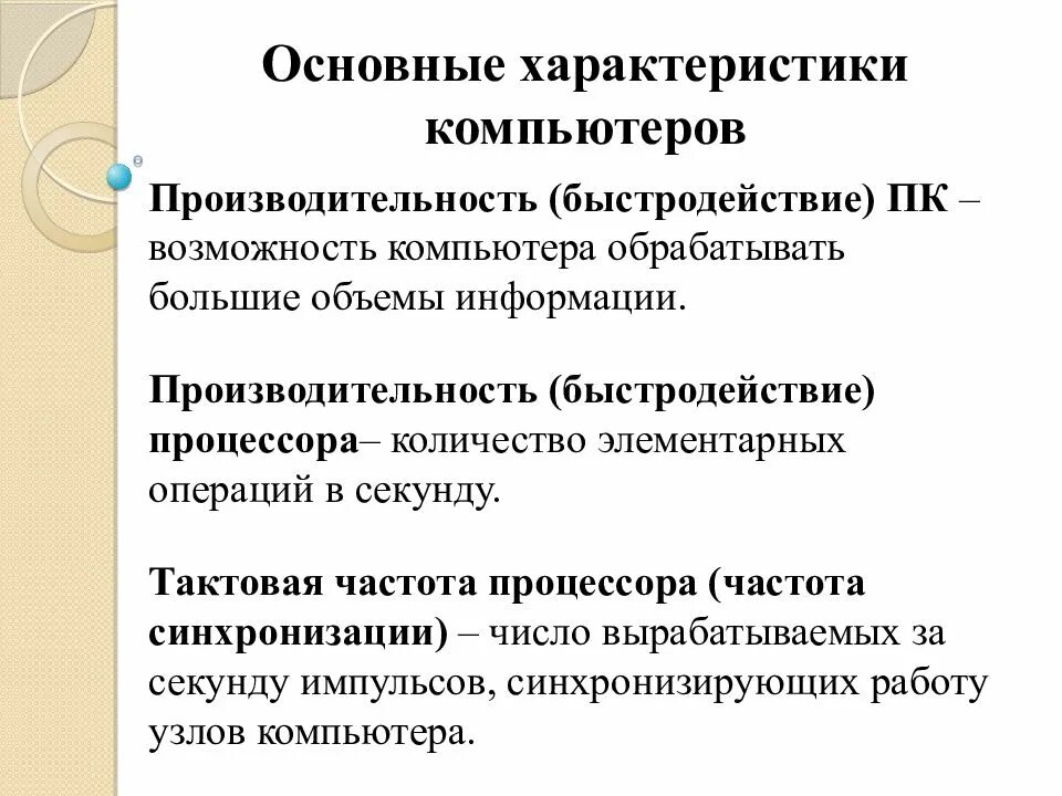 Главные характеристики техники