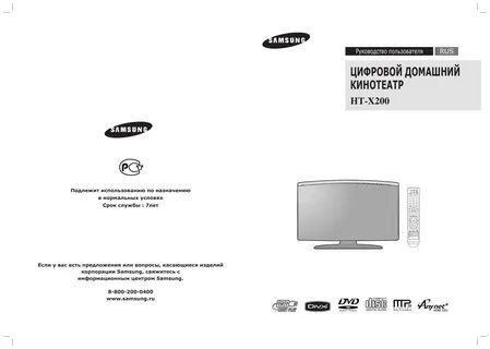 Samsung инструкция на русском