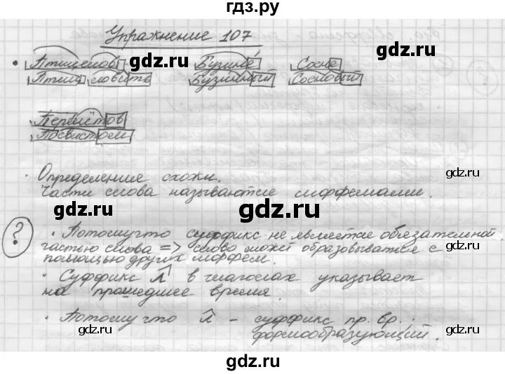 Русский страница 107 упражнение 184