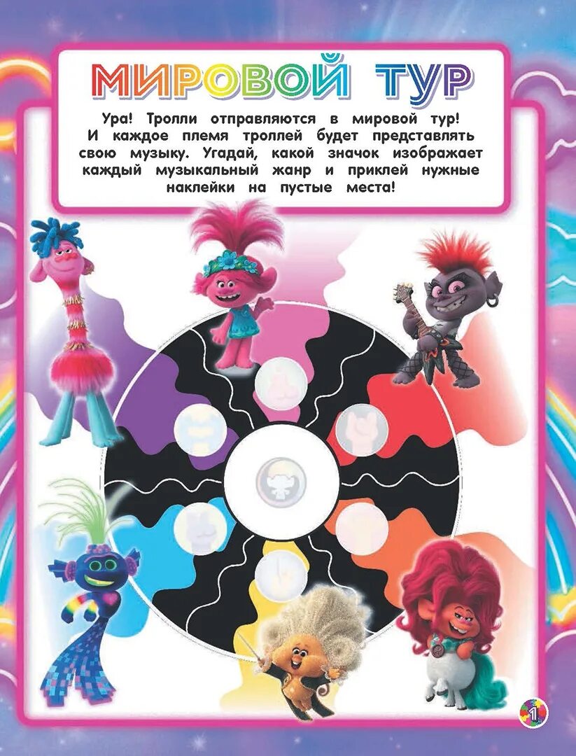Задача троллей