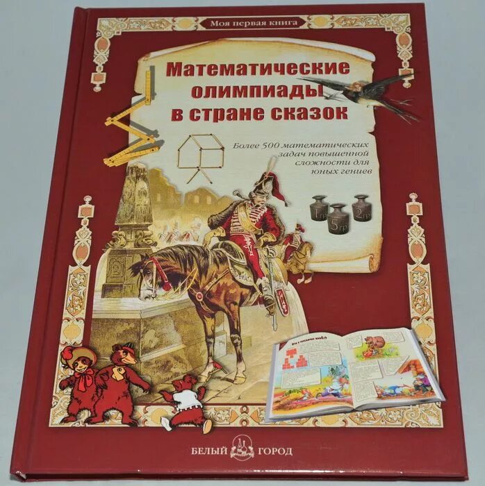 Задачи всесоюзных математических олимпиад. Математические олимпиады в стране. Математические олимпиады в стране. Математика книги для олимпиады. Математические олимпиады в стране.