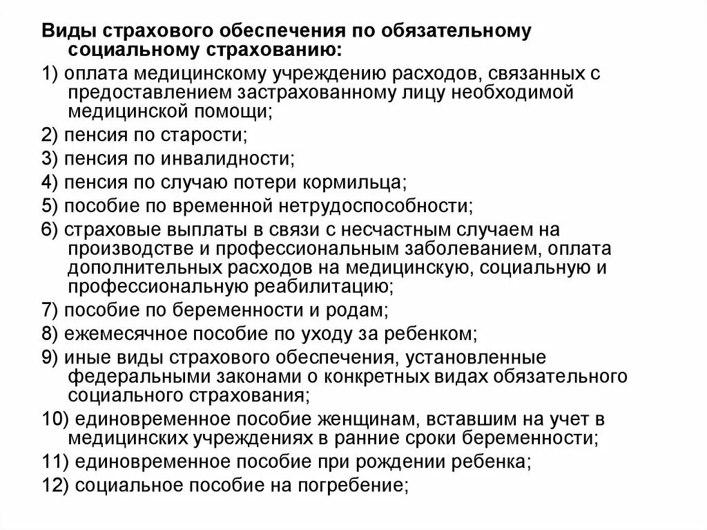 Виды обязательного страхового обеспечения. Виды социального страхования. Виды обеспечения по обязательному социальному страхованию. Виды обязательного социального страхования.