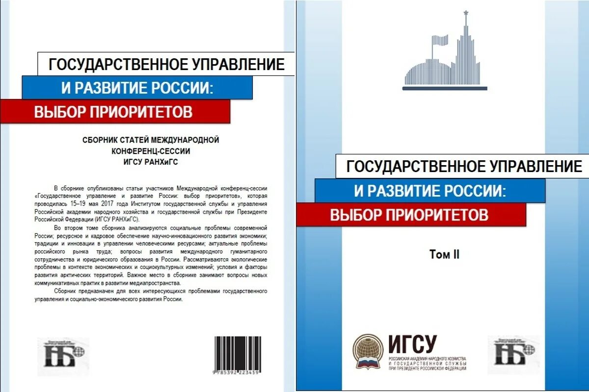 Сборник статей по итогам конференции. Сборник статей. Сборник со статьями конференции. Сборник статей конференции. Статья государственного управления.